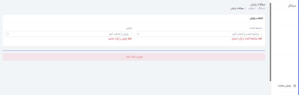 راهنما پایش سلامت