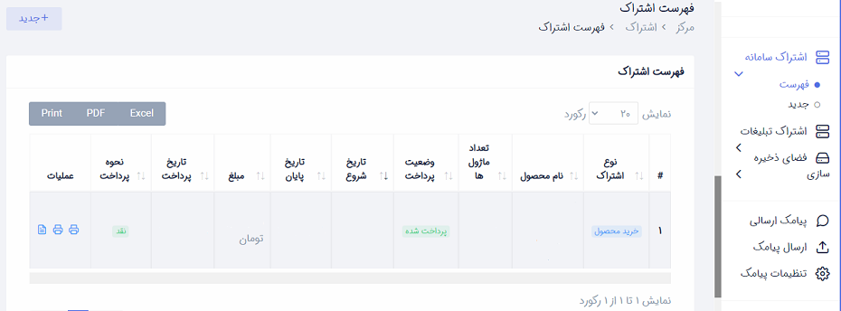 راهنما اشتراک سامانه
