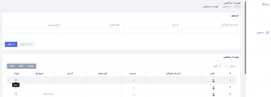 راهنما فهرست مراجعین
