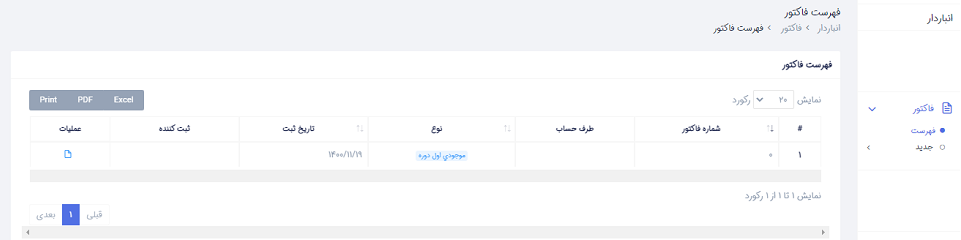 راهنما فاکتور
