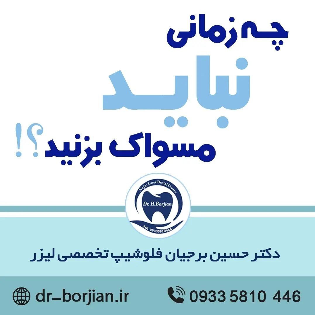 چه زمانی نباید مسواک بزنید