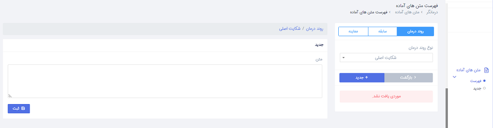 راهنما متن های آماده