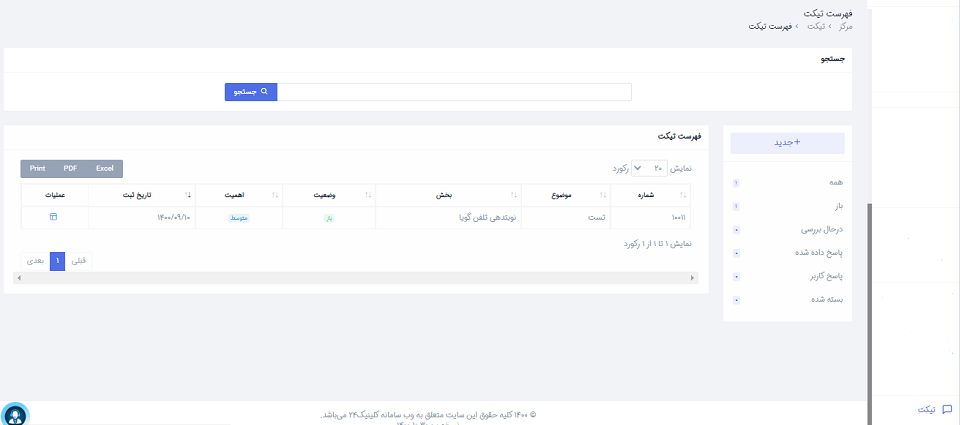 راهنما تیکت