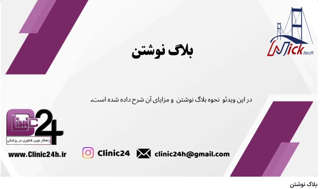 آموزش بلاگ نوشتن