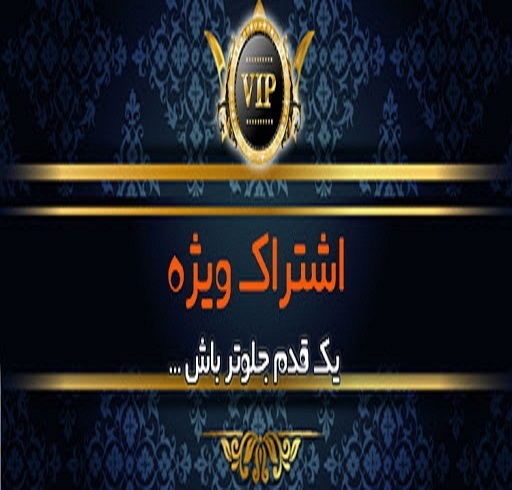 مزایای و نحوه عضویت کاربر ویژه