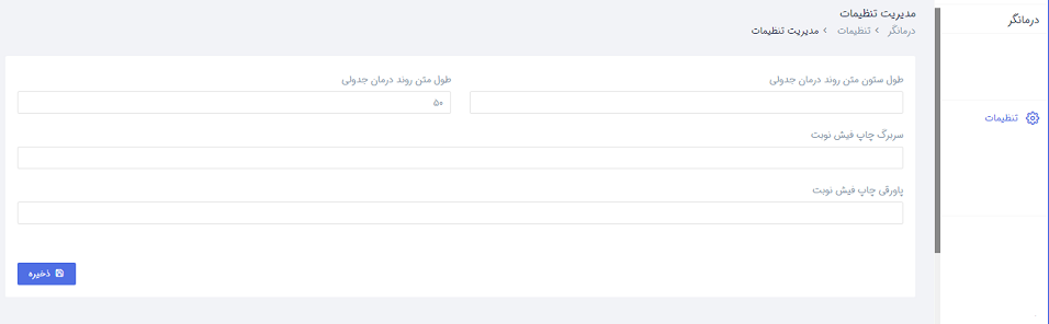 راهنما تنظیمات خدمت دهنده