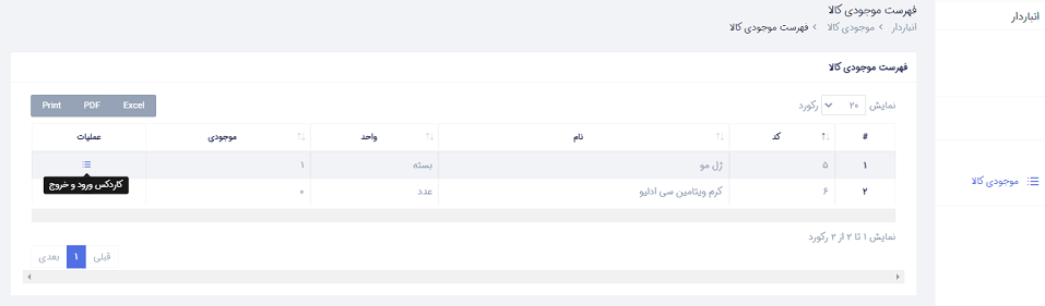 راهنما موجودی کالا