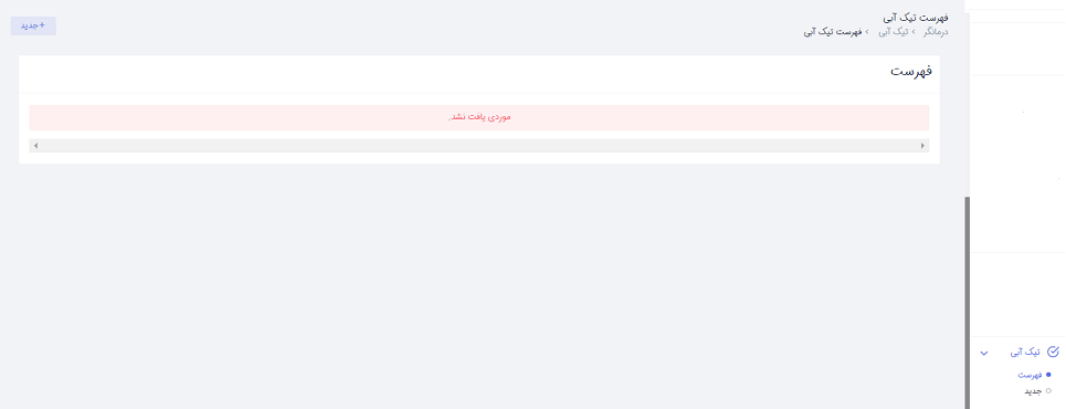 راهنما تیک آبی