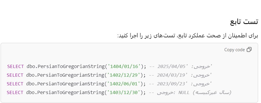 تابع تبدیل شمسی به میلادی و میلادی به شمسی در SQL SERVER