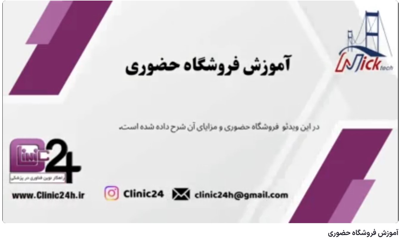 آموزش فروشگاه حضوری