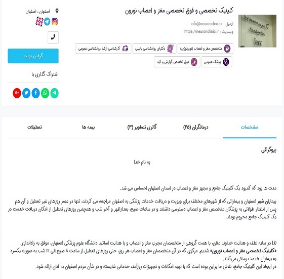 مزایای داشتن پروفایل برای مراکز در وب سامانه کلینیک24