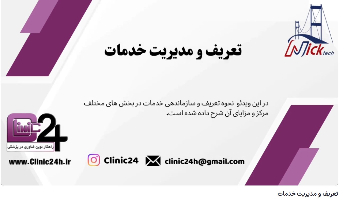آموزش تعریف و مدیریت خدمات