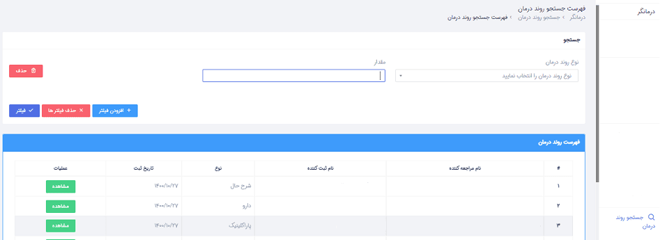راهنما جستجو روند درمان