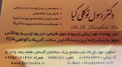 مطب دکتر رسول توکلی کیا