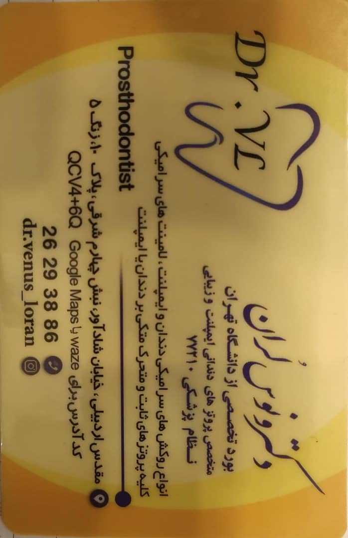 مطب دکتر ونوس لران