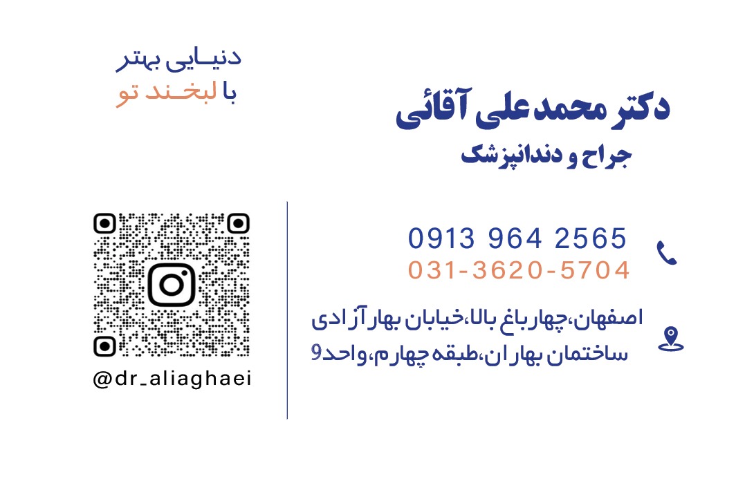 مطب دندانپزشکی دکتر محمدعلی آقایی