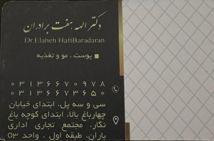 مطب دکتر الهه هفت برادران