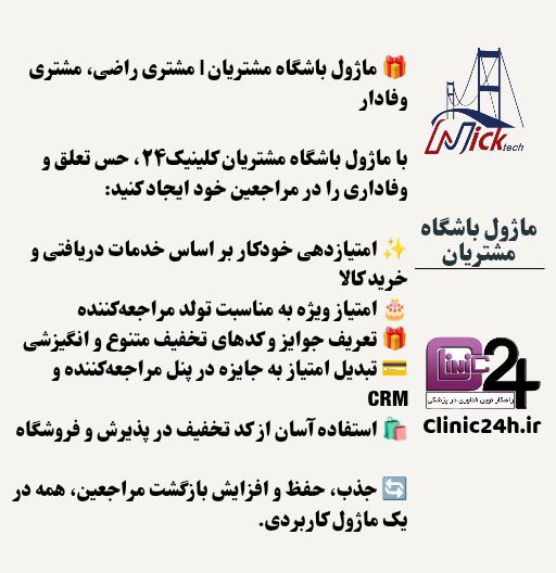 ماژول باشگاه مشتریان