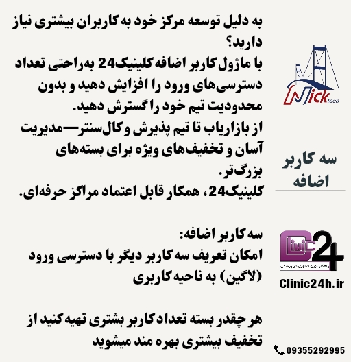 سه کاربر اضافه