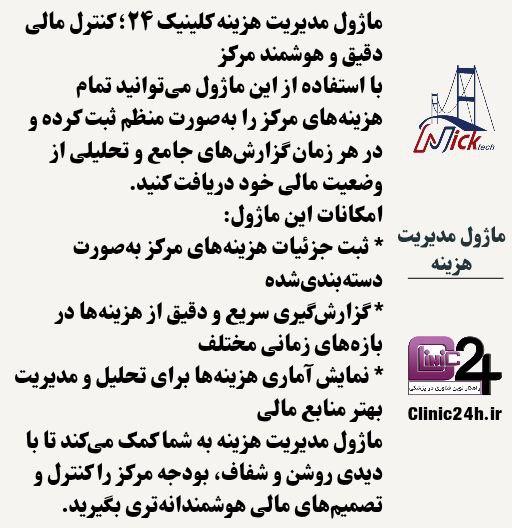 ماژول مدیریت هزینه