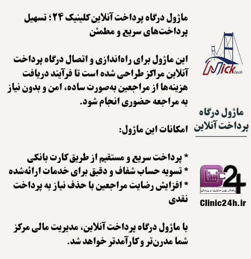 ماژول درگاه پرداخت آنلاین