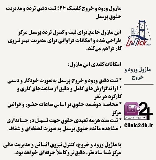 ماژول ورود و خروج (حضور و غیاب)