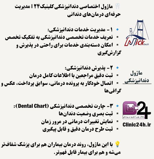 ماژول دندانپزشکی