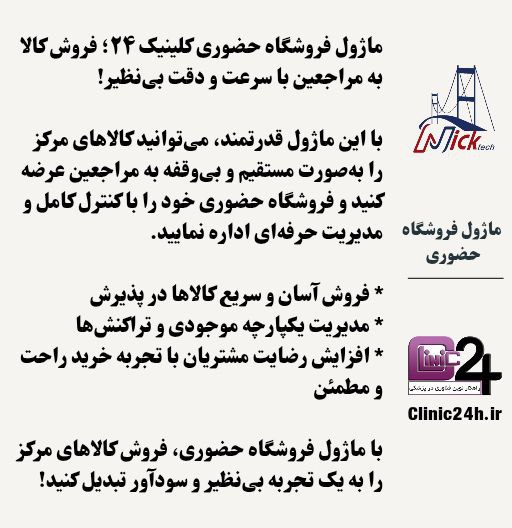 ماژول فروشگاه حضوری