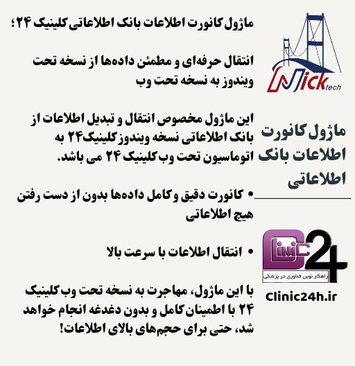 کانورت اطلاعات بانک اطلاعاتی