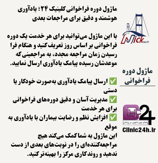 ماژول دوره فراخوانی