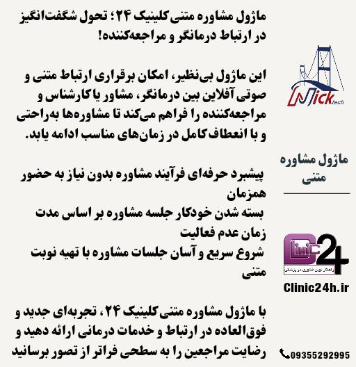 ماژول مشاوره متنی