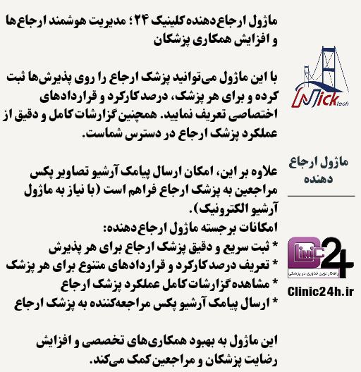 ماژول ارجاع دهنده