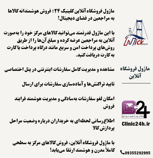 ماژول فروشگاه اینترنتی