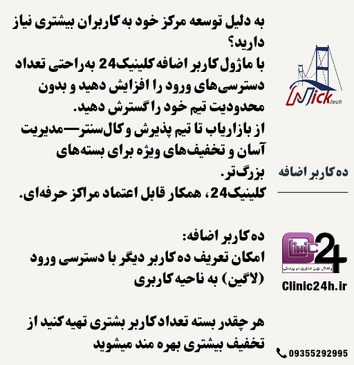 ده کاربر اضافه