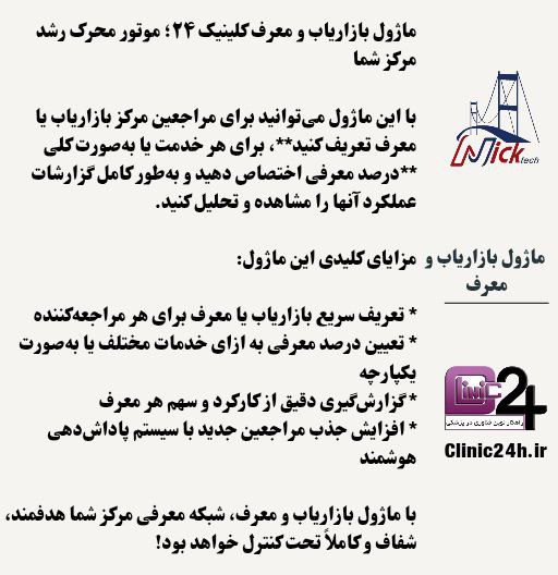 ماژول بازاریاب و معرف