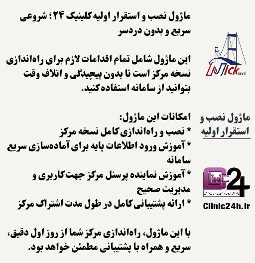 نصب ، استقرار و پشتیبانی سال اول