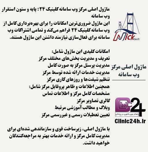 ماژول اصلی مرکز وب سامانه