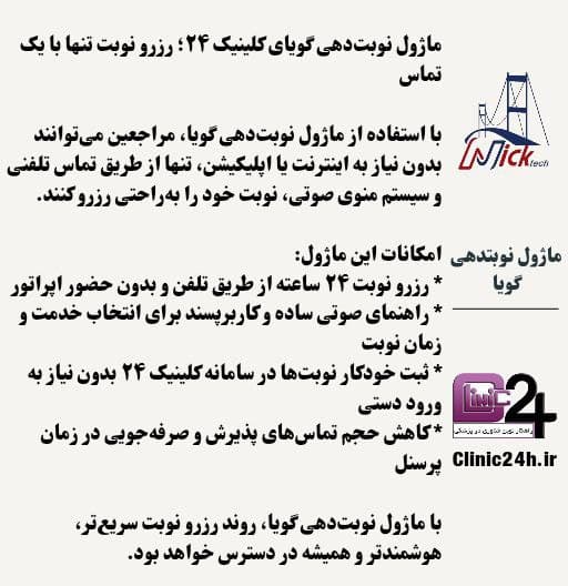 ماژول نوبتدهی گویا
