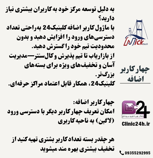 چهار کاربر اضافه