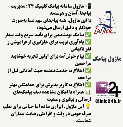 ماژول پیامک