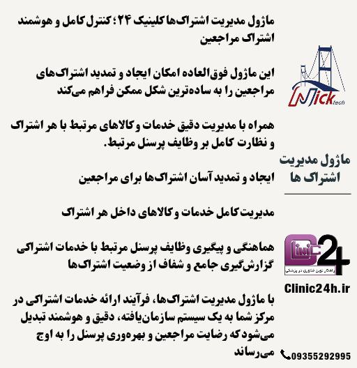 ماژول مدیریت اشتراک ها و وظایف