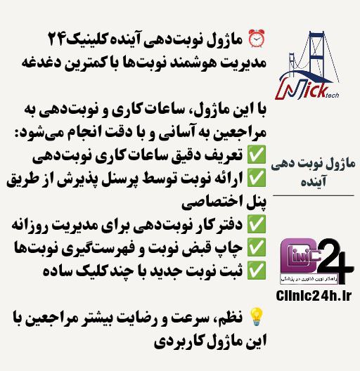 ماژول نوبتدهی آینده