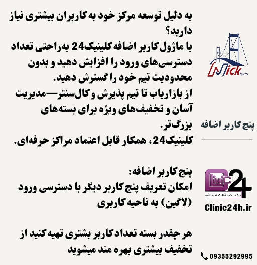 پنج کاربر اضافه