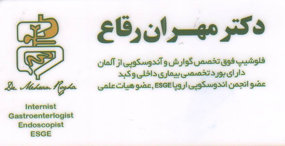 دکتر مهران رقاع